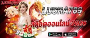 แบนเนอร์ lucra789 สล็อตออนไลน์ 2026 พร้อมมังกรทอง ตัวการ์ตูน และสัญลักษณ์เกมนำโชค ใช้โปรโมตเกมสล็อตออนไลน์