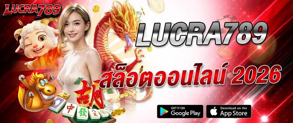 แบนเนอร์ lucra789 สล็อตออนไลน์ 2026 พร้อมมังกรทอง ตัวการ์ตูน และสัญลักษณ์เกมนำโชค ใช้โปรโมตเกมสล็อตออนไลน์